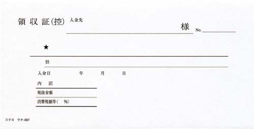 複写領収証小切手判ヨコ型５０組ノーカーボン　５冊