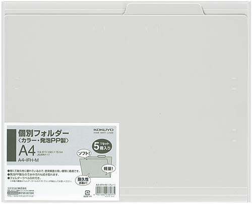 個別フォルダー（ＰＰ製・５０枚パック）グレー