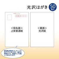 ＩＪ光沢はがき　１００枚入　徳用
