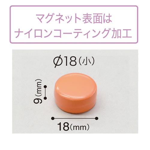 両面強力カラーマグネット　直径１８ｍｍ　橙　３個入