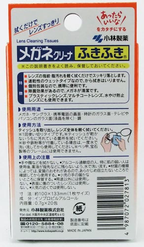 メガネクリーナふきふき　２０包×７２