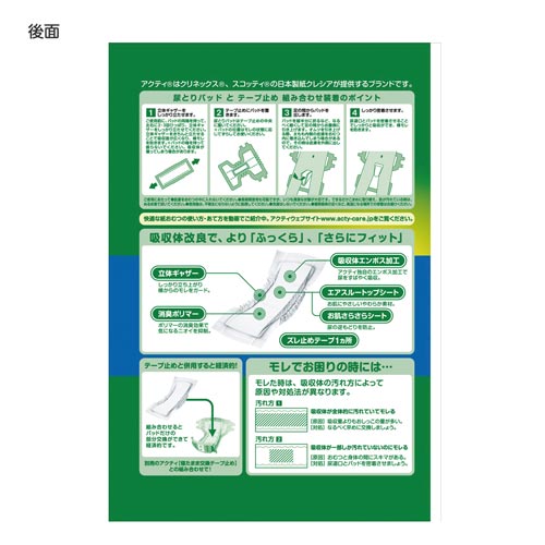 アクティ尿とりパッド昼用・長時間３回分　２４枚×６