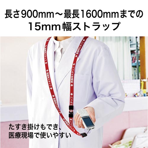 ネックストラップ医療用　１５ｍｍ幅　１６０ｃｍ　赤