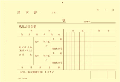 合計請求書Ｂ６　ノーカーボン　ウ－３２９　５０冊