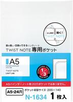 ツイストノート＜専用ポケット＞Ａ５