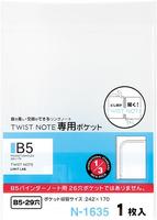 ツイストノート＜専用ポケット＞セミＢ５