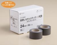 目隠しセキュリティテープ２４ｍｍ黒　エコノミー