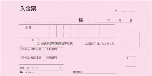 領収証　小切手判　３枚複写　５０組