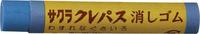 クレパス消しゴムパック