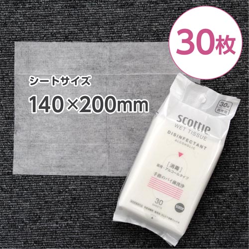 スコッティ　ウエットティシュー　消毒　３０枚