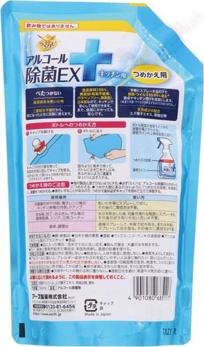 らくハピ　アルコール除菌ＥＸ　詰替　７４０ｍｌ