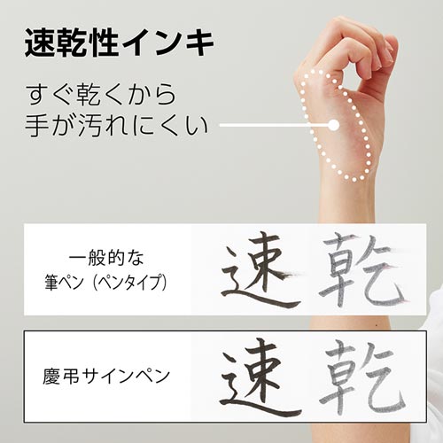 慶弔サインペン　速乾