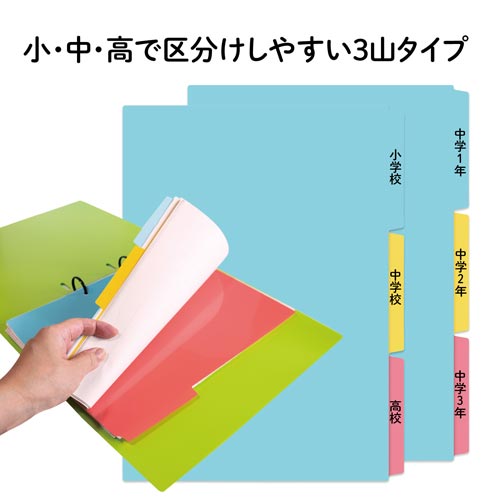 インデックスシート　Ａ４Ｓ　２穴用　３山