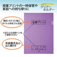 年組氏名スクールクリアＨ　Ａ４　パープル　１０枚
