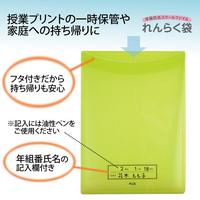 年組氏名スクールれんらく袋　Ａ４タテ入れ　グリーン