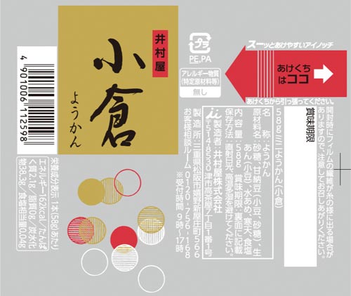 ミニようかん　小倉　１０本×３※