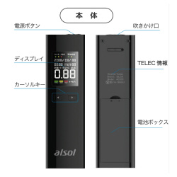 アルコール検知器　燃料電池センサー　認定品