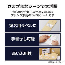 宛名表示ラベルプリンタ兼用　２１面２２枚余白なし