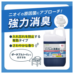 トイレの消臭液２．７Ｌ　ポータブルトイレ用