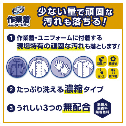 液体ビック　作業着・ユニフォーム洗い　本体
