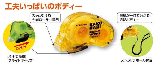 両面テープ　ラクハリ強力貼る（本体）幅１０ｍｍ×５