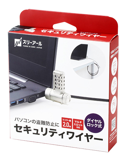 マルチスロット対応 セキュリティワイヤー Dガード（ダイヤル錠）