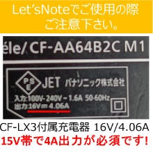 Panasonic レッツノート用充電ケーブル