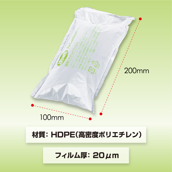 エアークッションフィルム ピロー型 20μ 200×100mm 300m巻き