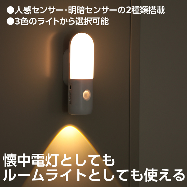 懐中電灯付防災センサーライト