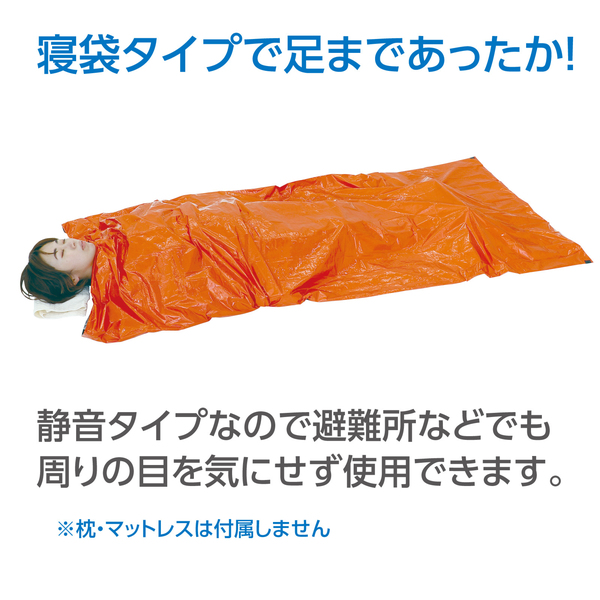 静音防寒寝袋（オレンジ）（30個組）
