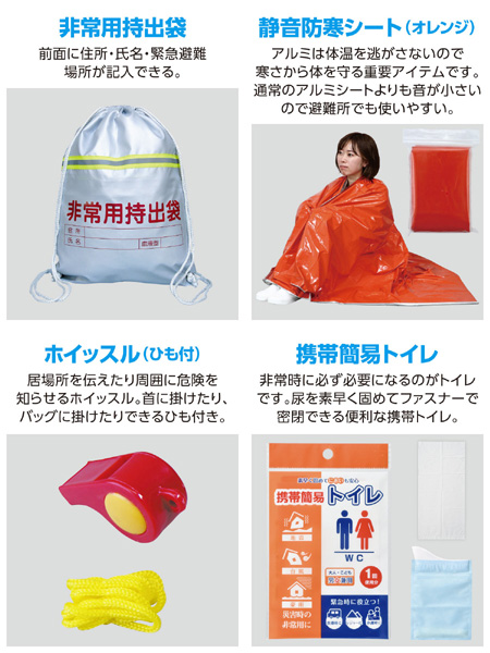 簡易防災セット30点