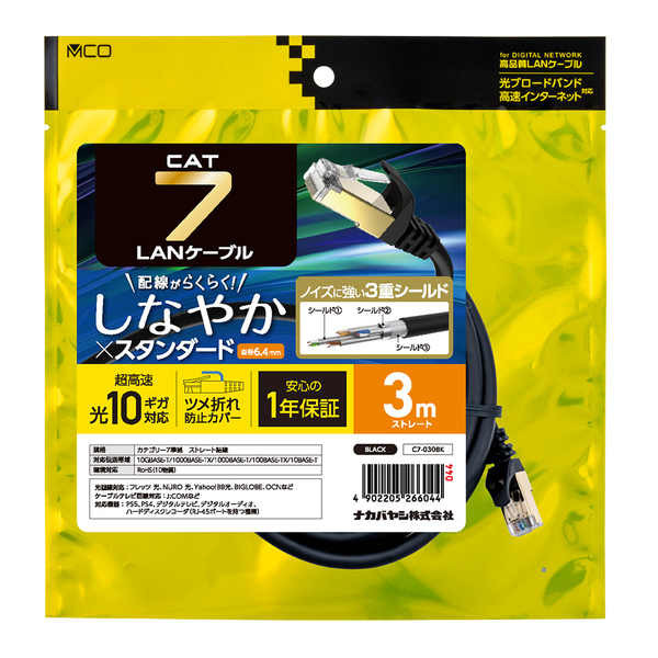 LANケーブル CAT7 カテゴリー7 しなやか 3m ブラック