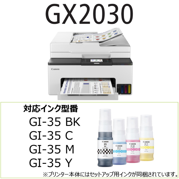 A4カラービジネスインクジェット複合機 GX2030【特大容量タンクモデル】