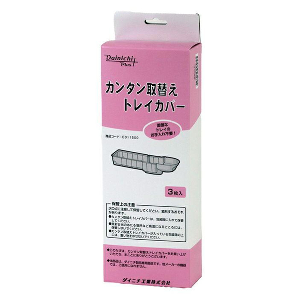 カンタン取替えトレイカバー(3枚入り) セラファンファンヒーター用