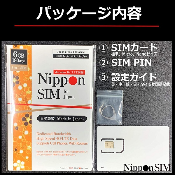 Nippon SIM for Japan 標準版 180日6GB 日本国内用 ドコモ回線 プリペイドデータSIMカード(事務手続一切不要・SIMカード同梱・簡単設定/即利用OK)