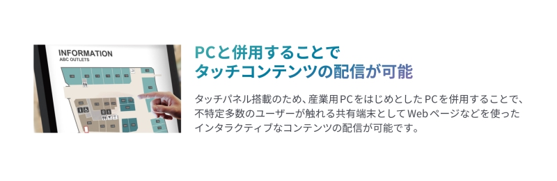 屋内サイネージディスプレイ（キオスクタイプ） 55型/1920×1080/HDMI、USB2.0、SD/ブラック/スピーカー：あり/タッチパネル搭載