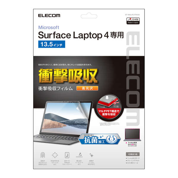 Surface Laptop 4用衝撃吸収/防指紋/抗菌/高光沢/13.5インチ