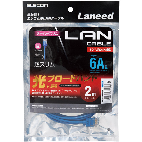 LANケーブル/CAT6A/スーパースリム/2m/ブルー