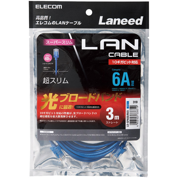 LANケーブル/CAT6A/スーパースリム/3m/ブルー