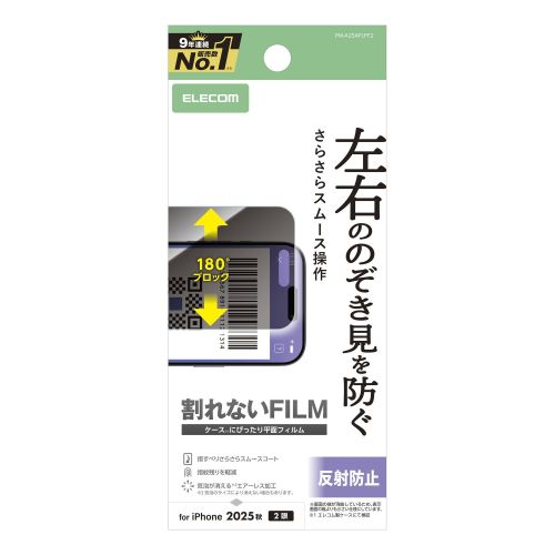 iPhone 17/フィルム/のぞき見防止/衝撃吸収/反射防止/左右