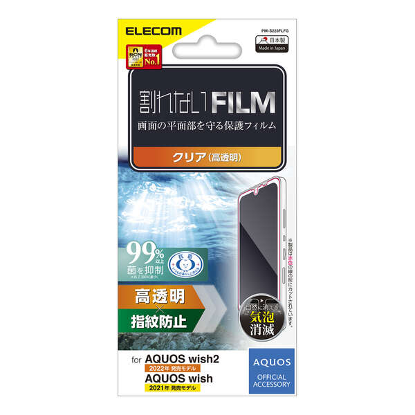 AQUOS wish3(SH-53D)/AQUOS wish2(SH-51C)/AQUOS wish用フィルム/指紋防止/高透明