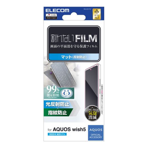 AQUOS wish5/フィルム/指紋防止/反射防止
