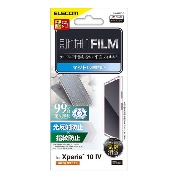 Xperia 10 IV(SO-52C/SOG07)/Xperia 10 III用フィルム/指紋防止/反射防止