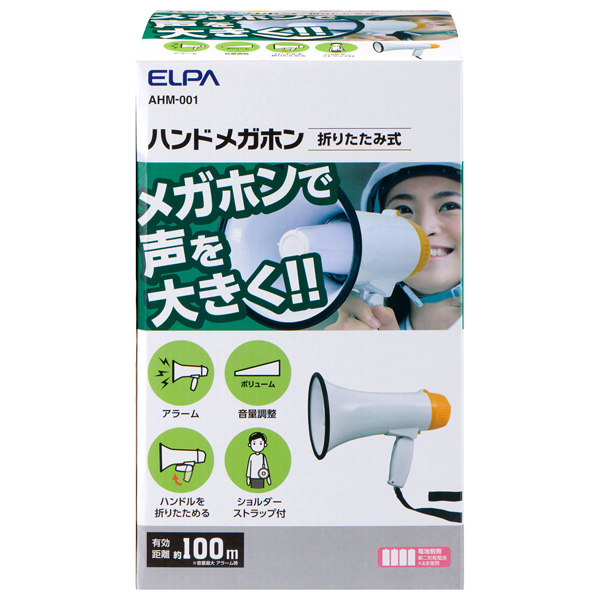 折りたたみ式ハンドメガホン