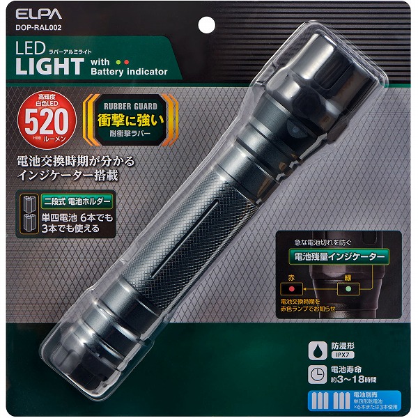 LEDラバーアルミライト