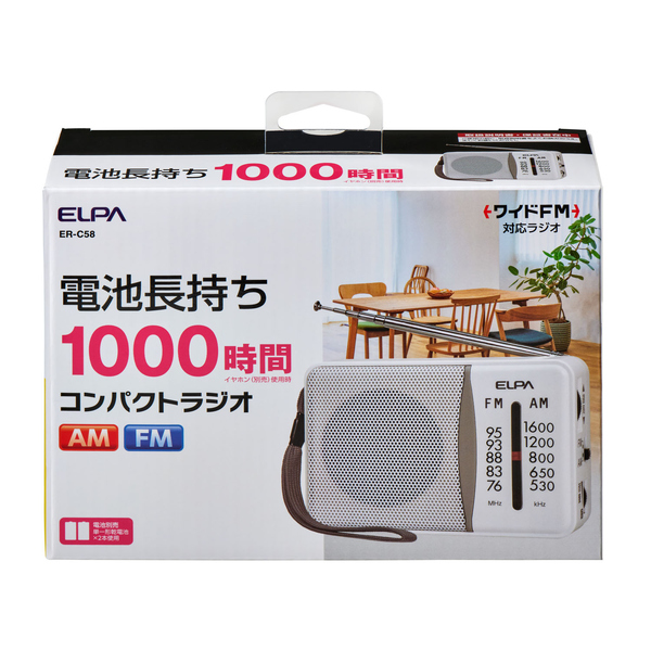 電池長持ちコンパクトラジオ