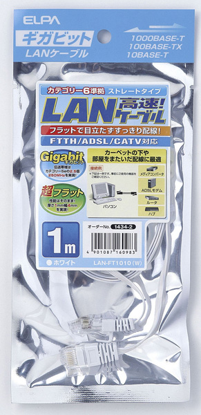 フラットLANケーブル CAT6 1m ホワイト