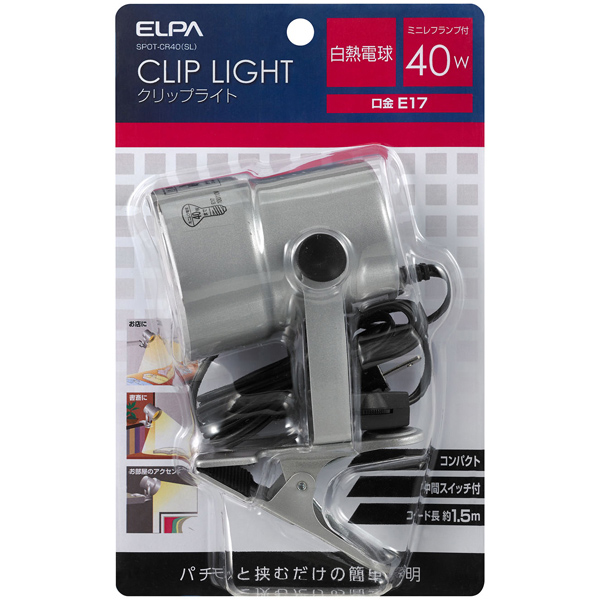 クリップライト シルバー