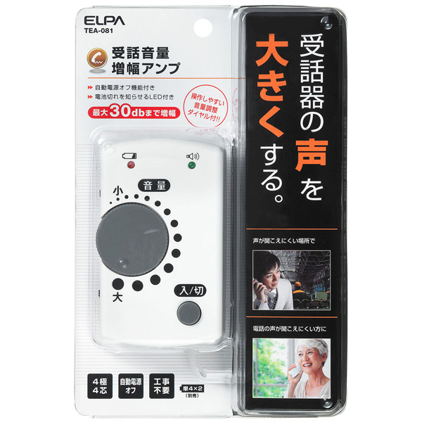 受話音量増幅アンプ