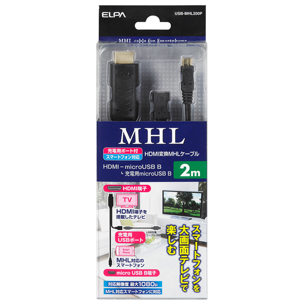 MHLホストケーブル 2.0m